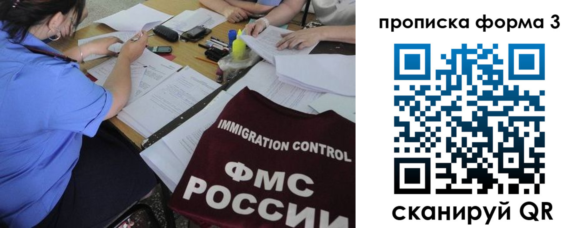 прописка в Магадане